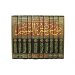 dar-soulami-al-hadita-9789953520384-موسوعة-السير-1-10