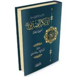 dar-soulami-al-hadita-9789953520698-أبو-بكر-الصديق-رضي-الله-عنه-شخصيته-وعصره