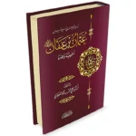 dar-soulami-al-hadita-9789953520704-عثمان-بن-عفان-شخصيته-و-عصره