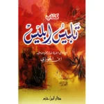 dar-soulami-al-hadita-9789953811307-تلبيس-إبليس-(-لونان-كرتونية-)