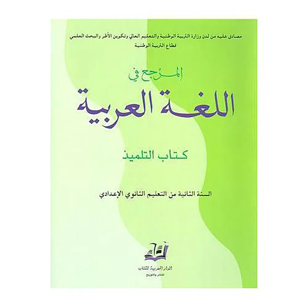 dar-soulami-al-hadita-9789954047200-المرجع-في-اللغة-العربية-2-إعدادي-تلميذ