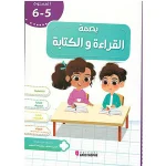 dar-soulami-al-hadita-9789954640722-بصمة-5-6-القراءة-و-الكتابة