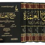 dar-soulami-al-hadita-9789959857774-آثار-شيخ-الإسلام-ابن-تيمية-م5-شرح-العمدة-1-5
