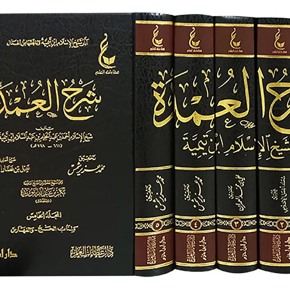 9789959857774-آثار-شيخ-الإسلام-ابن-تيمية-م5-شرح-العمدة-1_5-DAR-SOULAMI-AL-HADITA dar-soulami-al-hadita-9789959857774-آثار-شيخ-الإسلام-ابن-تيمية-م5-شرح-العمدة-1-5