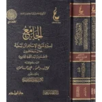 dar-soulami-al-hadita-9789959857866-آثار-شيخ-الإسلام-ابن-تيمية-ـ-المجموعة-الأولى-1-3