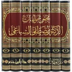 dar-soulami-al-hadita-9789959858498-مجموع-مؤلفات-الدكتور-مصطفى-السباعي-1-7-شاموا