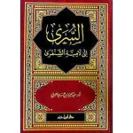 dar-soulami-al-hadita-9789959858825-السرى-إلى-لامية-الشنفري