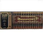 dar-soulami-al-hadita-9789959859907-الأوسط-من-السنن-والاجماع-والاختلاف-1-15