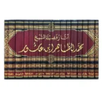dar-soulami-al-hadita-9789959860231-آثار-فضيلة-الشيخ-محمد-الطاهر-ابن-عاشور-1-17