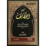 dar-soulami-al-hadita-9789959860392-كتاب-اللطائف