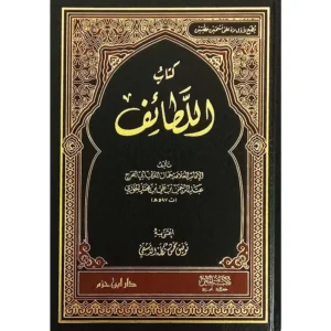 dar-soulami-al-hadita-9789959860392-كتاب-اللطائف