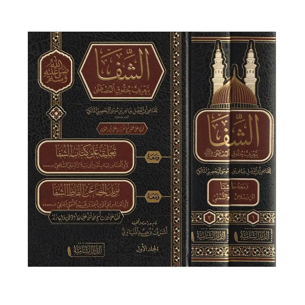 dar-soulami-al-hadita-BN0859-الشفا-1-2