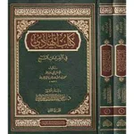 dar-soulami-al-hadita-9789933499846-كتاب-الهادي-في-القراءات-السبع-1-2