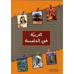 dar-soulami-al-hadita-CEA407326-العربية-في-الخامسة
