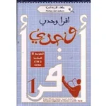 dar-soulami-al-hadita-CEA407588-بطاقات-للقراءة-1-CM2-6°-أقرأ-وحدي