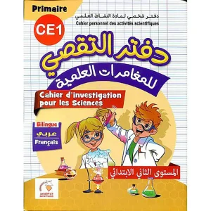 dar-soulami-al-hadita-2209973577825-التجديد-في-دفتر-التقصي-المستوى-الثاني