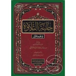 dar-soulami-al-hadita-9786058985971-حلية-التلاوة-في-تجويد-القرآن