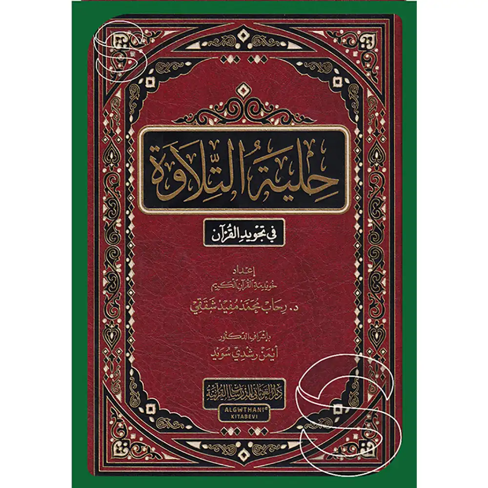 dar-soulami-al-hadita-9786058985971-حلية-التلاوة-في-تجويد-القرآن