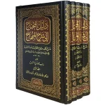 dar-soulami-al-hadita-9786144154229-دليل-المحتاج-إلى-شرح-المنهاج-1-4