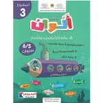 dar-soulami-al-hadita-9786144892367-سلسلة-ألوان-5-6-المشروع-الثالث