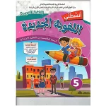 dar-soulami-al-hadita-9789920589383-أنشطتي-اللغوية-الجديدة-المستوى-5-ابتدائي