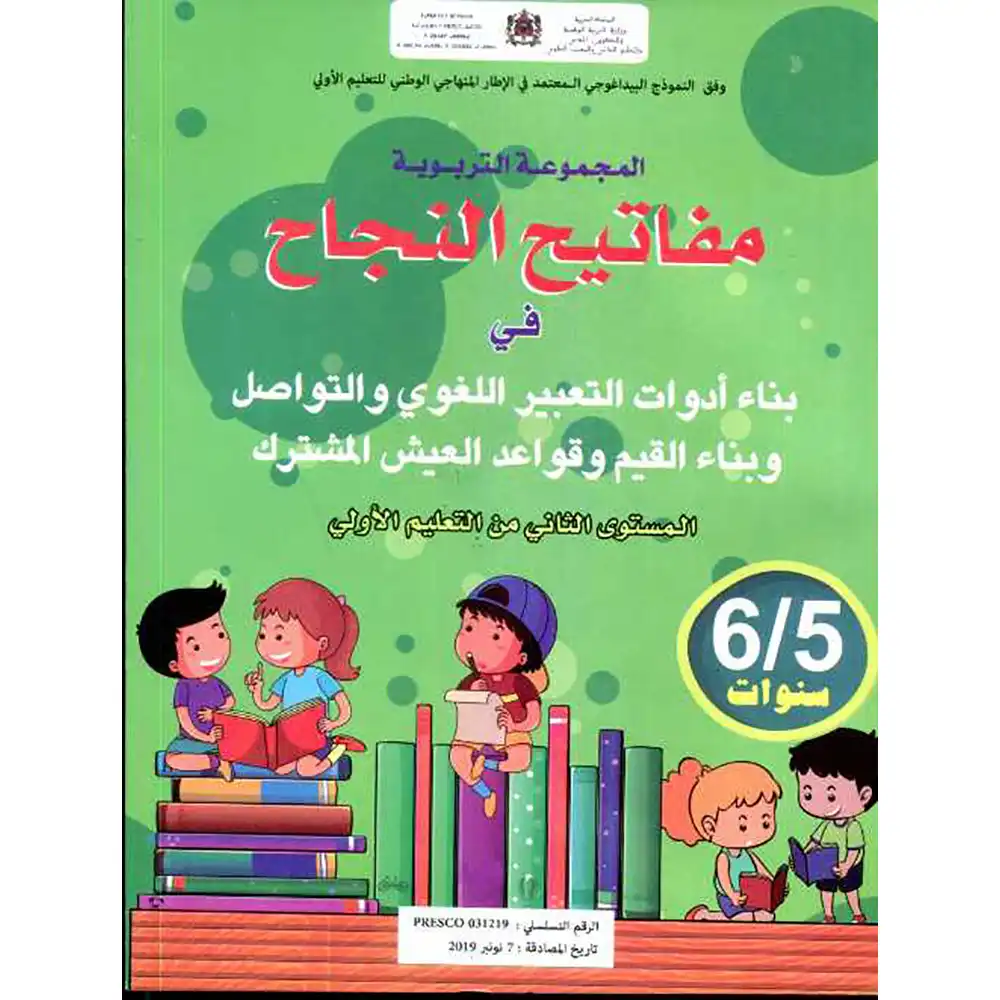 dar-soulami-al-hadita-9789920698368-5-6-مفاتيح-النجاح-بناء-أدوات-التعبري-اللغوي-والتواصل