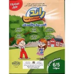 dar-soulami-al-hadita-9789920766081-رائد-المستقبل-الجديد-5-6-سنوات-المشروع-1