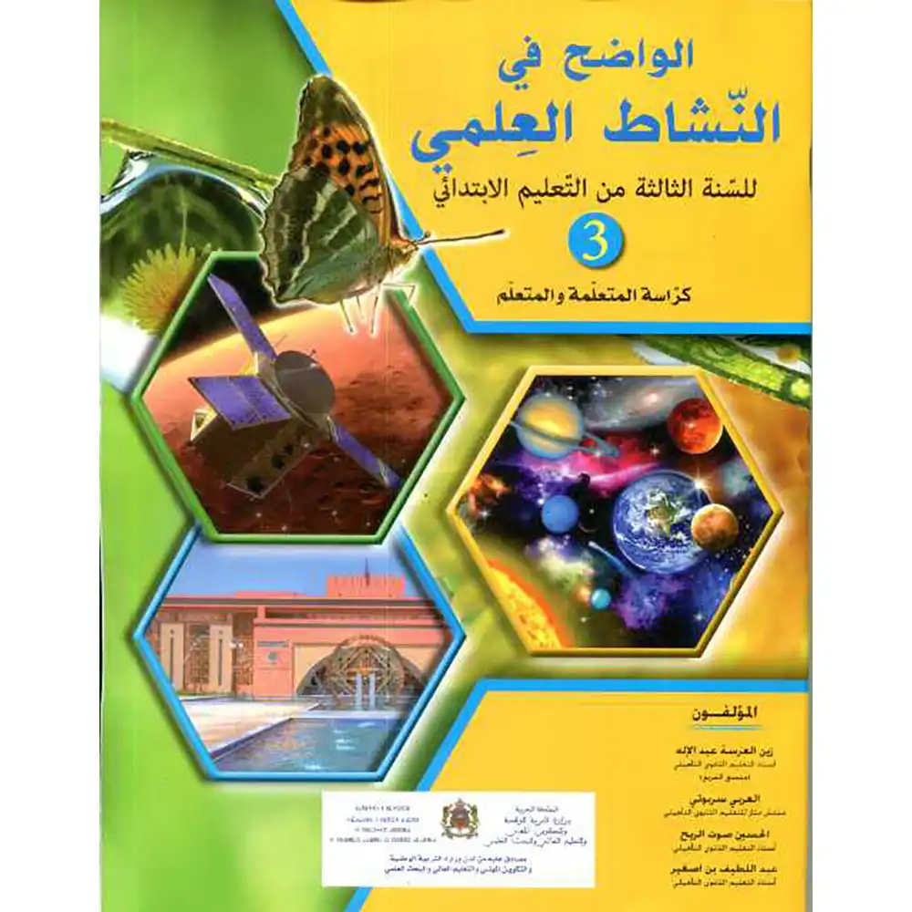 dar-soulami-al-hadita-9789920768412-الواضح-في-النشاط-العلمي-3-ابتدائي-تلميذ