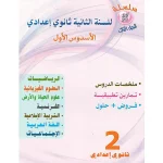 dar-soulami-al-hadita-9789920959872-COLLECTION-20-20-2AC-SEMESTRE-1