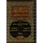 dar-soulami-al-hadita-9789953520117-تفسير-النسفي-1-3-محقق