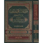 dar-soulami-al-hadita-9789953818603-(-تطبيقات-قواعد-الفقه-عند-المالكية-(-إيضاح-المسالك-لل