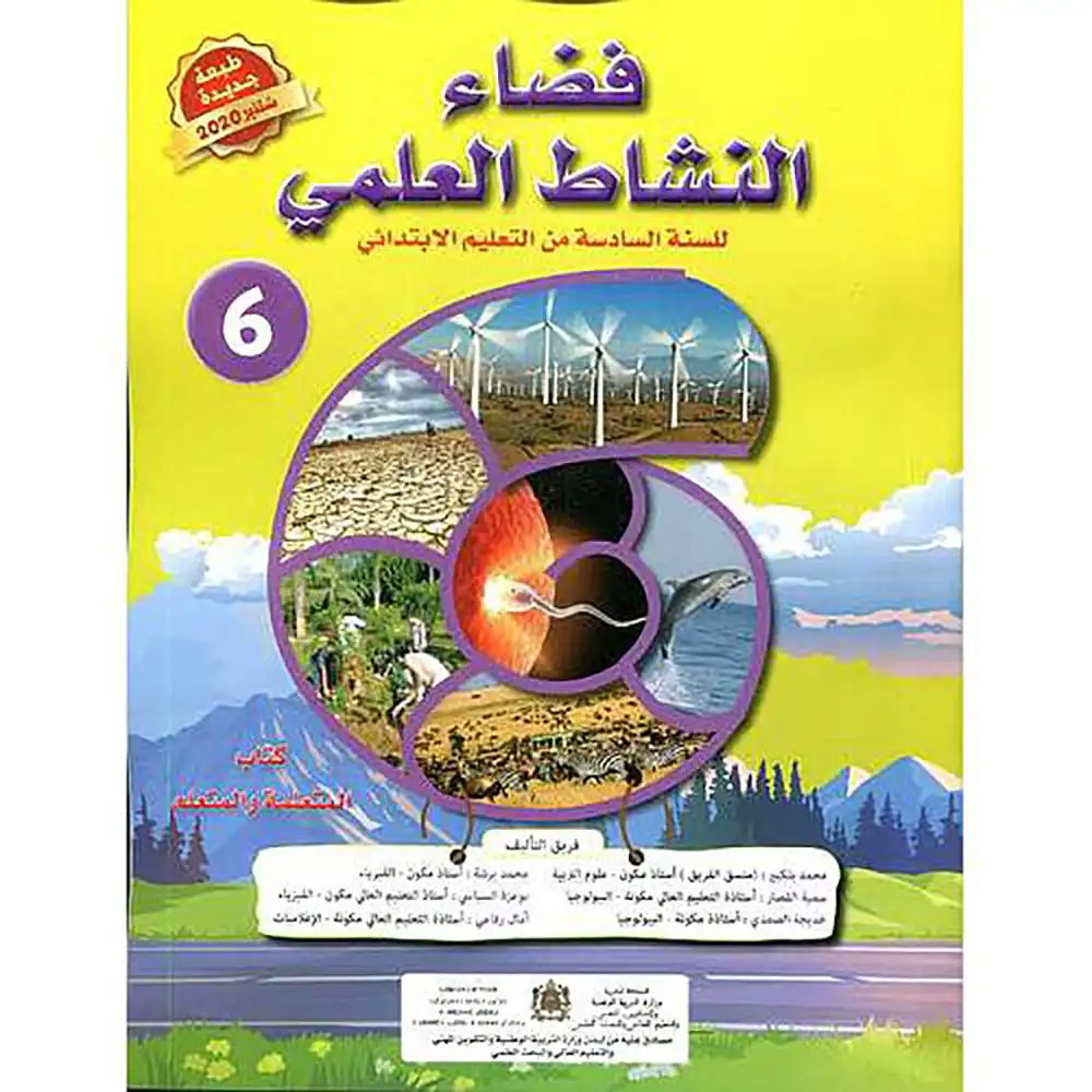 DAR-SOULAMI-AL-HADITA9789954200858-فضاء-النشاط-العلمي-6-ابتدائي-تلميذ dar-soulami-al-hadita-9789954200858-فضاء-النشاط-العلمي-6-ابتدائي-تلميذ