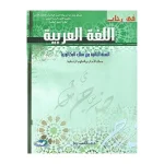 dar-soulami-al-hadita-9789954436783-في-رحاب-اللغة-العربية-2-باك-أدبي