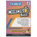 dar-soulami-al-hadita-9789954614495-CHRONO-2-BAC-التاريخ-و-الجغرافيا