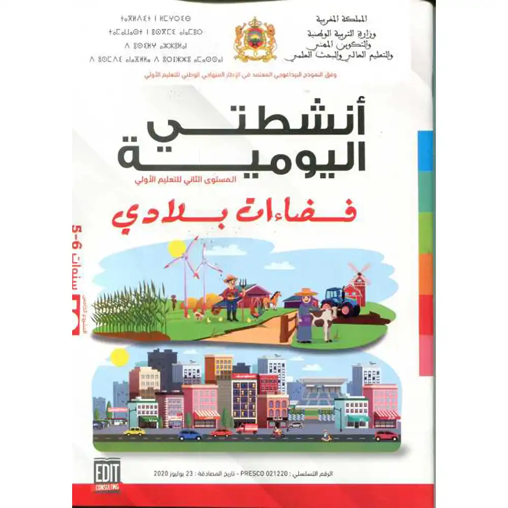 dar-soulami-al-hadita-9789954674697-أنشطتي-اليومية-5-6-المشروع-5