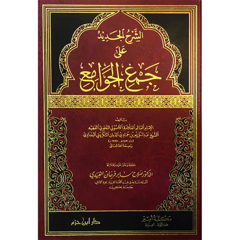 DAR-SOULAMI-AL-HADITA9789959857613-المعاملات-في-الفقه-المالكي-أحكام-وأدلة-شاموا dar-soulami-al-hadita-9789959857613-المعاملات-في-الفقه-المالكي