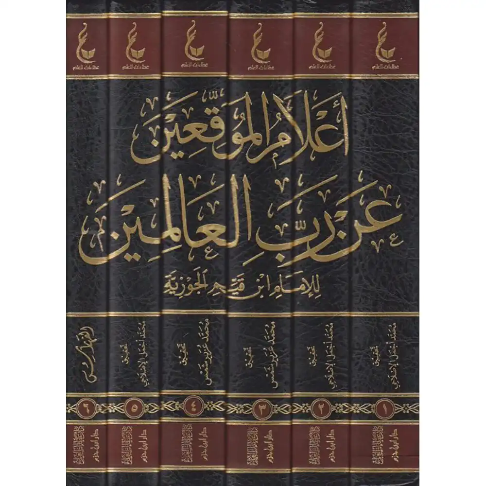 dar-soulami-al-hadita-9789959857750-أعلام-الموقعين-عن-رب-العالمين-1-6-عطاءات