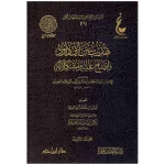 dar-soulami-al-hadita-9789959857767-تهذيب-سنن-أبي-داود-1-3-عطاءات