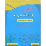 dar-soulami-al-hadita-1216306-LE-PLAISIR-D'APPRENDRE-2EME-BAC-ECO-&AMP;-STA
