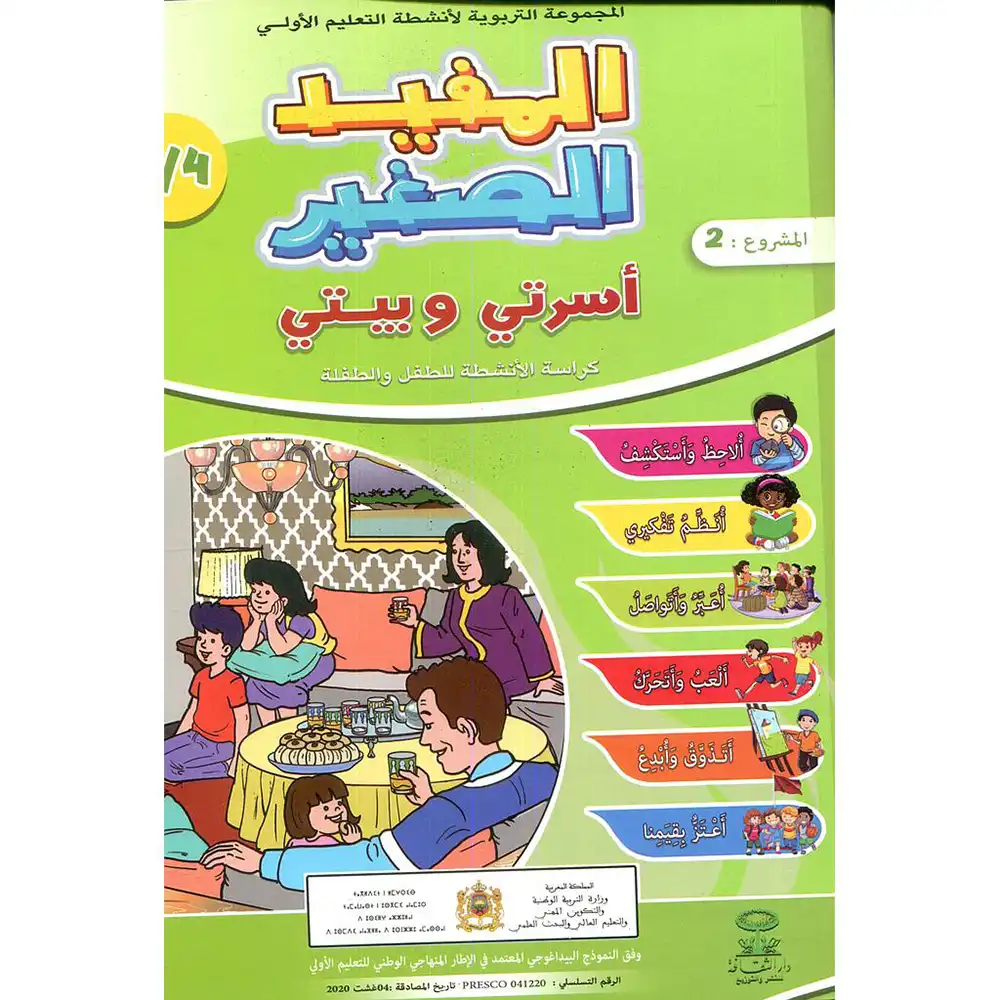 DAR-SOULAMI-AL-HADITADTKMJ002-المفيد-الصغير-4_5-المشروع-2 dar-soulami-al-hadita-DTKMJ002-المفيد-الصغير-4-5-المشروع-2