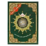 dar-soulami-al-hadita-9789933900250-مصحف-تجويد-حفص-17-24-ربع-يس