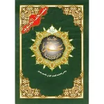 dar-soulami-al-hadita-42319-مصحف-تجويد-حفص-17-24-جزء-عم