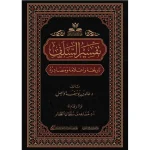 dar-soulami-al-hadita-9786039153252-تفسير-السلف-تاريخه-وأعلامه-ومصادره