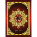 dar-soulami-al-hadita-9786144153406-مصحف-ورش-ع.م.-خارشو-17-24-جزء-عم-خط-واضح