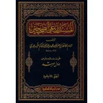 dar-soulami-al-hadita-9789933424077-المستدرك-على-الصحيحين-1-9