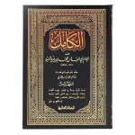 dar-soulami-al-hadita-9789933424138-الكامل-في-الأدب-واللغة-1-4
