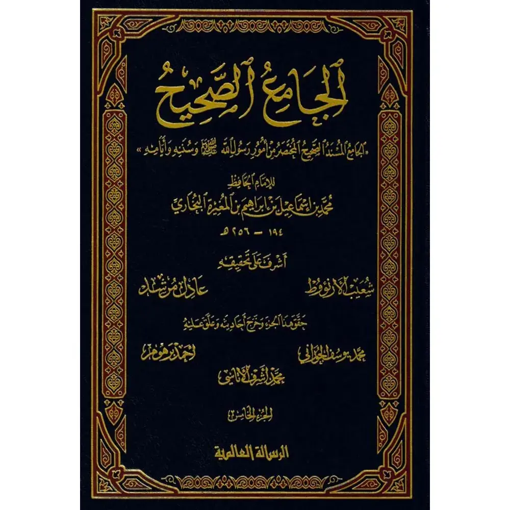 dar-soulami-al-hadita-9789933424213-الجامع-الصحيح-صحيح-البخاري-1-5