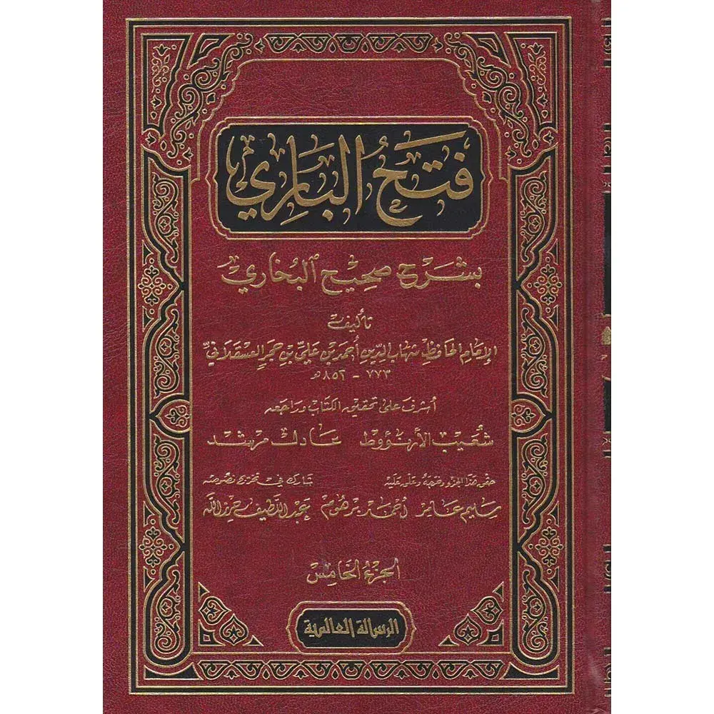 dar-soulami-al-hadita-9789933424268-فتح-الباري-بشرح-صحيح-البخاري-1-26