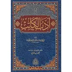 dar-soulami-al-hadita-9789933424534-أدب-الكاتب
