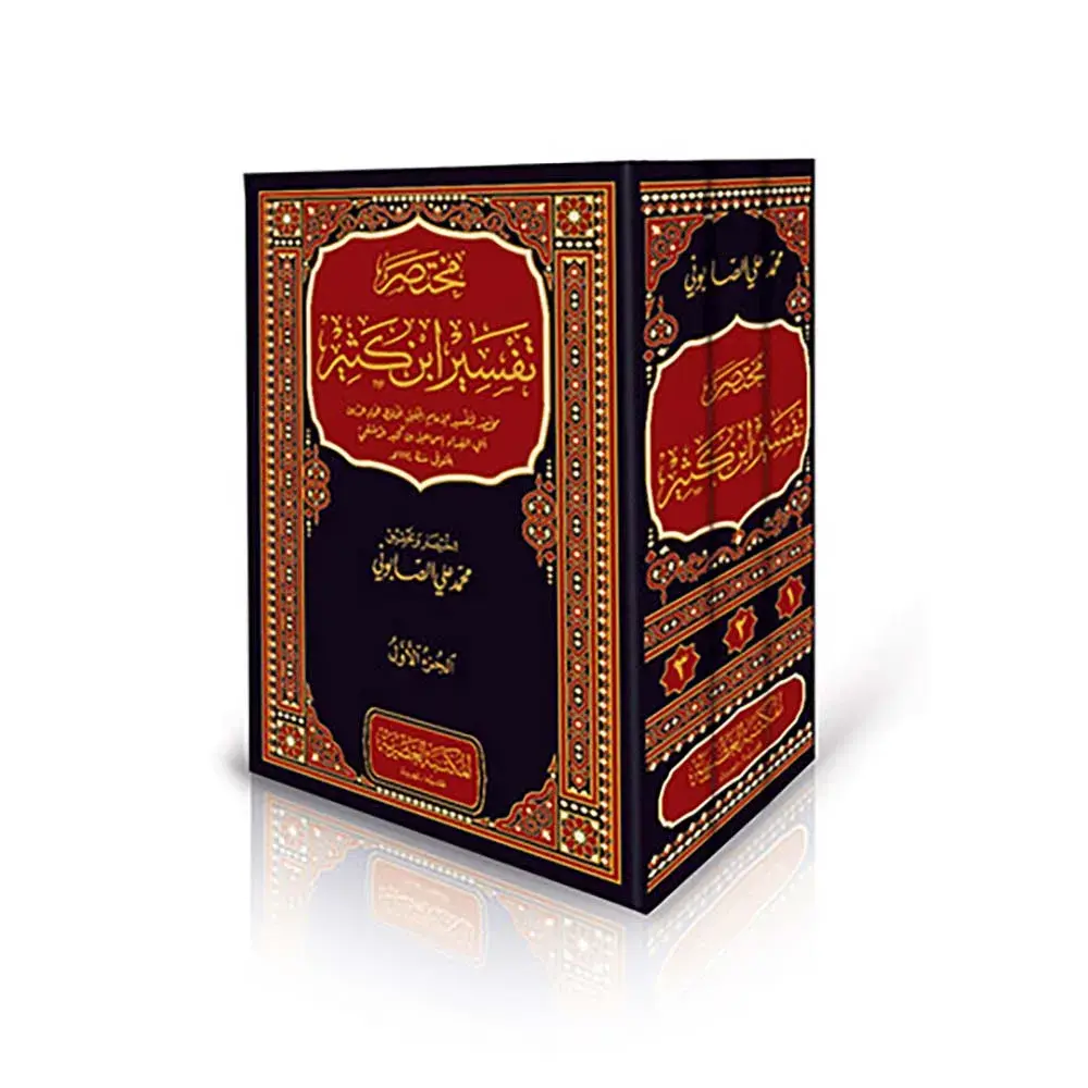 dar-soulami-al-hadita-BN0242-مختصر-تفسير-ابن-كثير-3-1
